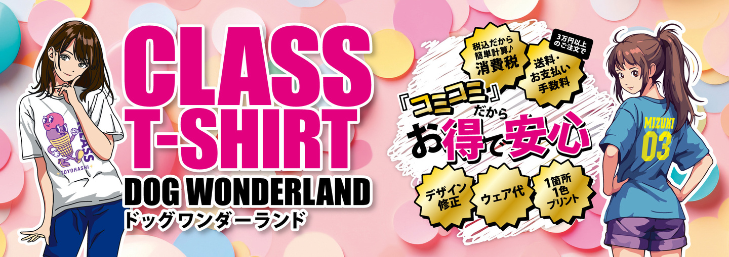 クラTがコミコミで安い